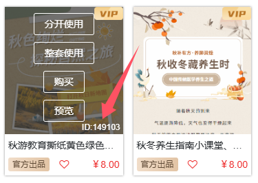 135编辑器 模板编号示例