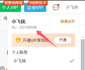 96编辑器 用户ID示例