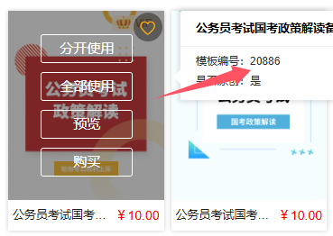96编辑器 模板编号示例