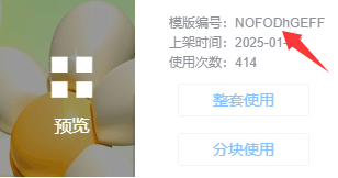 365编辑器 模板编号示例